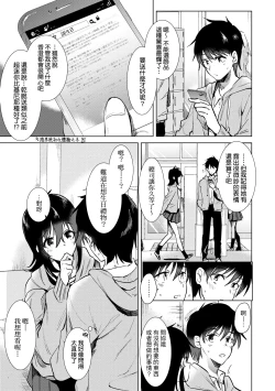 Page 98 of Hatsukano Memory | 初女友Memory