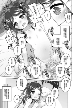 Page 18 of Kodomo Onsenchan no Baai-