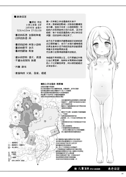 Page 24 of Kodomo Onsenchan no Baai-