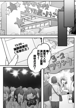 Page 41 of Engekibu no Ouji-sama