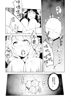 Page 17 of Kyoui!! Mendori Youkai Tamago Sumou