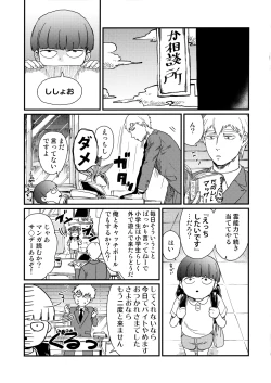 Page 4 of Nani mo Kangaezu ni Yonde Hoshii 11x25