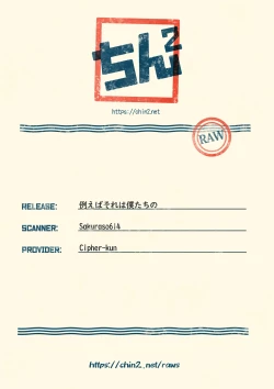 Page 51 of Tatoeba Sore wa Bokutachi no