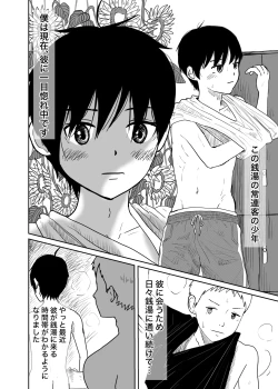 Page 4 of Sentou de Deatta Namaiki Shota to Asedaku Koumon Seikou