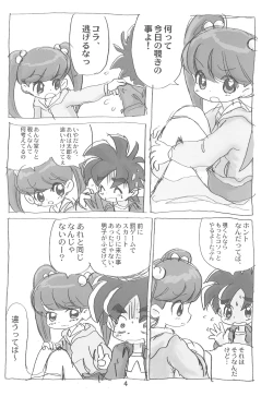 Page 4 of Ashita ga Ki ni naru