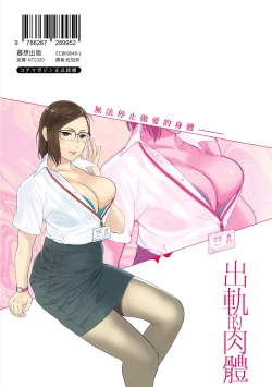 Page 219 of Futei no Karada - Unfaithful Body | 出軌的肉體