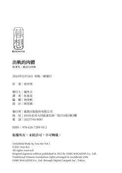 Page 222 of Futei no Karada - Unfaithful Body | 出軌的肉體