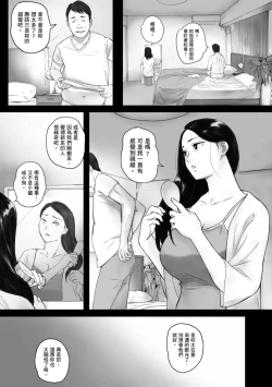 Page 7 of Futei no Karada - Unfaithful Body | 出軌的肉體