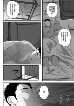 Page 82 of Futei no Karada - Unfaithful Body | 出軌的肉體