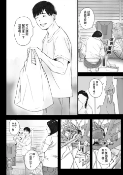 Page 8 of Futei no Karada - Unfaithful Body | 出軌的肉體