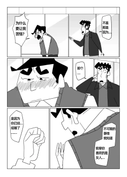 Page 28 of 先辈，请用力抱我！——才女汉化组