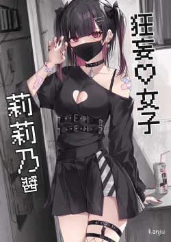 Page 2 of Namaiki Joshi Ririno-chan | 狂妄女子莉莉乃醬