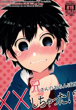 Page 1 of Nii-san no Ochinpo ga XX shichatta!?