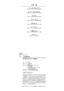 Page 203 of PACO ZAKARI!  + FANZA Gentei Tokuten Kakioroshi Illust