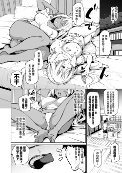 Page 7 of Imouto-tachi o Haramasenai to Derarenai Mura | 不让两位妹妹怀上孕的话就无法离开的村子