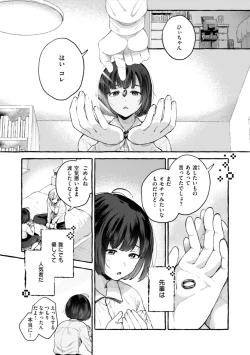 Page 147 of Ai o Sosoide - Love inside me