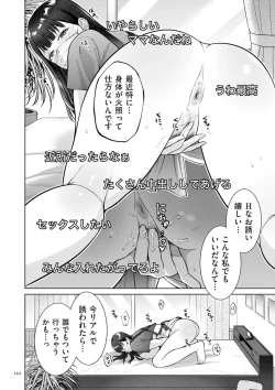 Page 142 of Haha no Utsuriga + NTR Tokubetsu Hen + "Hikikomori" Yokoku Illust
