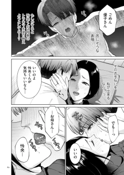 Page 82 of Haha no Utsuriga + NTR Tokubetsu Hen + "Hikikomori" Yokoku Illust