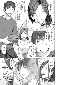 Page 82 of Uwaki Misui Haha wa Musuko ni Ochiru