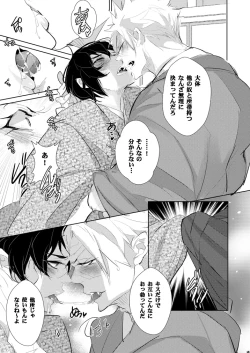 Page 12 of Semete YOSEI ha AMA AMA de.