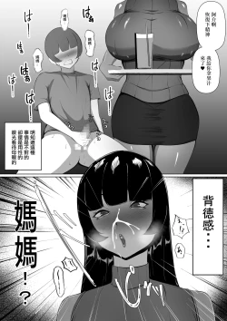Page 6 of Moto  GraDol Haha o  Okazu ni  Shita no ga Baremashita | 用前寫真模特的媽媽當做自慰的配菜被發現的故事