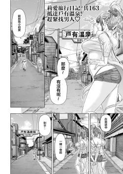 Page 2 of Tabi no Haji wa Kokisute