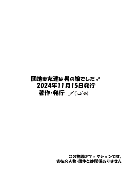 Page 34 of Danchizuma  Tomodachi wa  Otokonoko deshita | 社區人妻的朋友是男娘