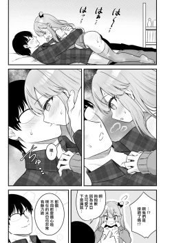 Page 19 of Mian no Gal Challenge