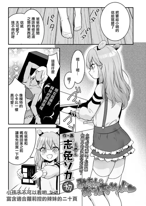 Download Mian no Gal Challenge