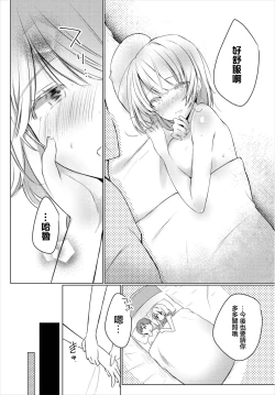 Page 19 of Futari no Kimochi wa Harumei