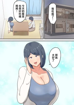 Page 3 of Rokujou Hitoma no Apart de Okaa-san to Icha Love Sex Seikatsu