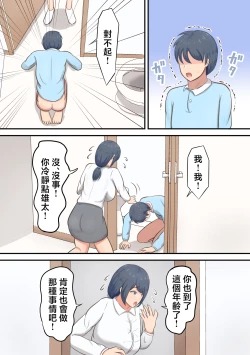 Page 8 of Rokujou Hitoma no Apart de Okaa-san to Icha Love Sex Seikatsu