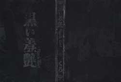 Page 3 of Kuroi Shuuen