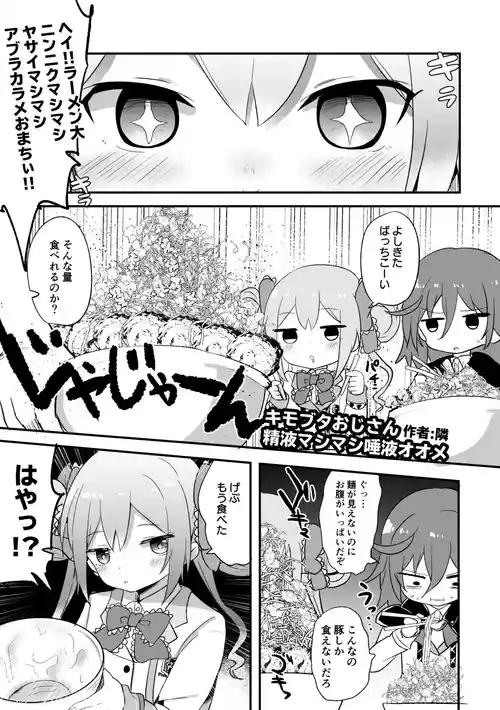 Download KimoButa Ojisan Seieki MashiMashi Daeki Oome