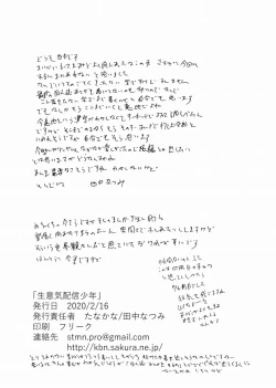 Page 25 of Namaiki Haishin Shounen