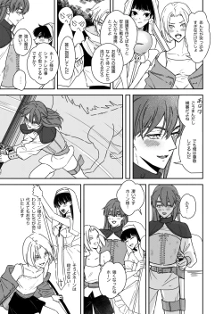 Page 15 of 勘違い転生者シャトレと本物の男主人公