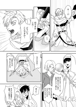 Page 18 of 勘違い転生者シャトレと本物の男主人公