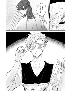 Page 30 of 勘違い転生者シャトレと本物の男主人公