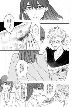 Page 31 of 勘違い転生者シャトレと本物の男主人公