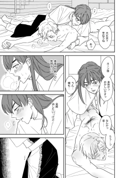 Page 39 of 勘違い転生者シャトレと本物の男主人公