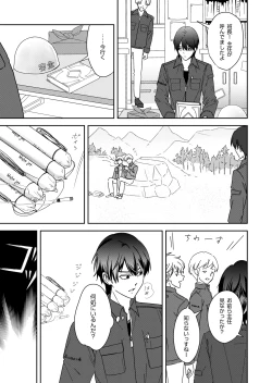 Page 3 of 勘違い転生者シャトレと本物の男主人公