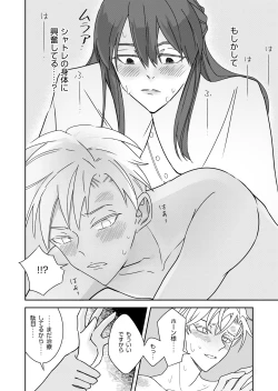 Page 40 of 勘違い転生者シャトレと本物の男主人公