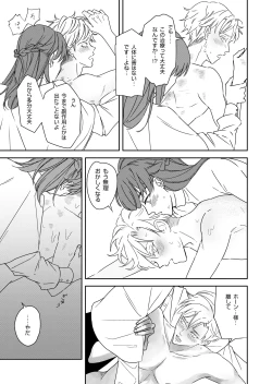 Page 41 of 勘違い転生者シャトレと本物の男主人公