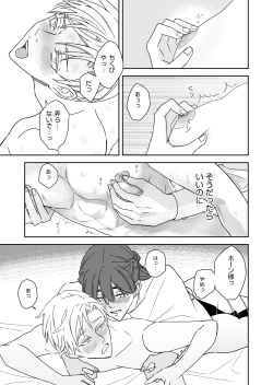 Page 43 of 勘違い転生者シャトレと本物の男主人公