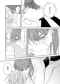 Page 46 of 勘違い転生者シャトレと本物の男主人公