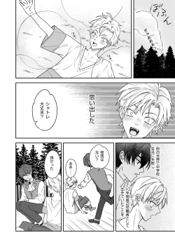 Page 4 of 勘違い転生者シャトレと本物の男主人公