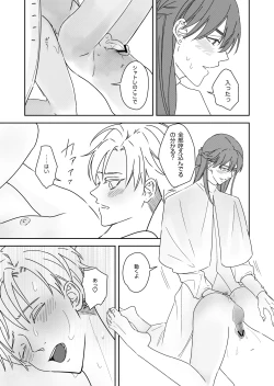 Page 51 of 勘違い転生者シャトレと本物の男主人公