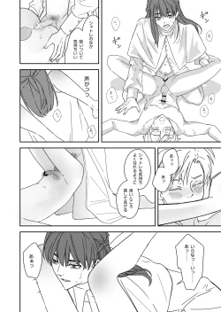 Page 52 of 勘違い転生者シャトレと本物の男主人公