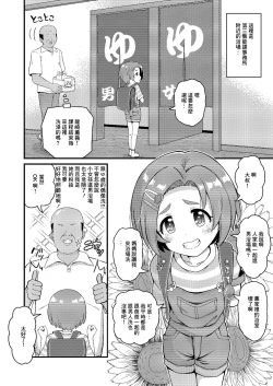 Page 2 of Kaorusai dakara Otokoyu ni Haitte mo Daijoubu