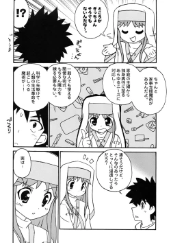 Page 14 of Choudenji Chuugakusei